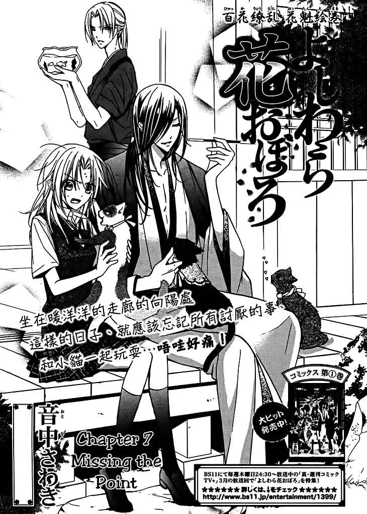 Page 2 Chapter 7 Yoshiwara Hana Oboro