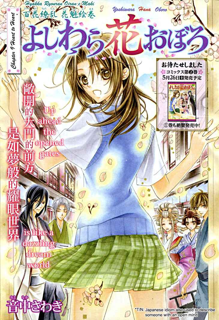 Page 2 Chapter 9 Yoshiwara Hana Oboro
