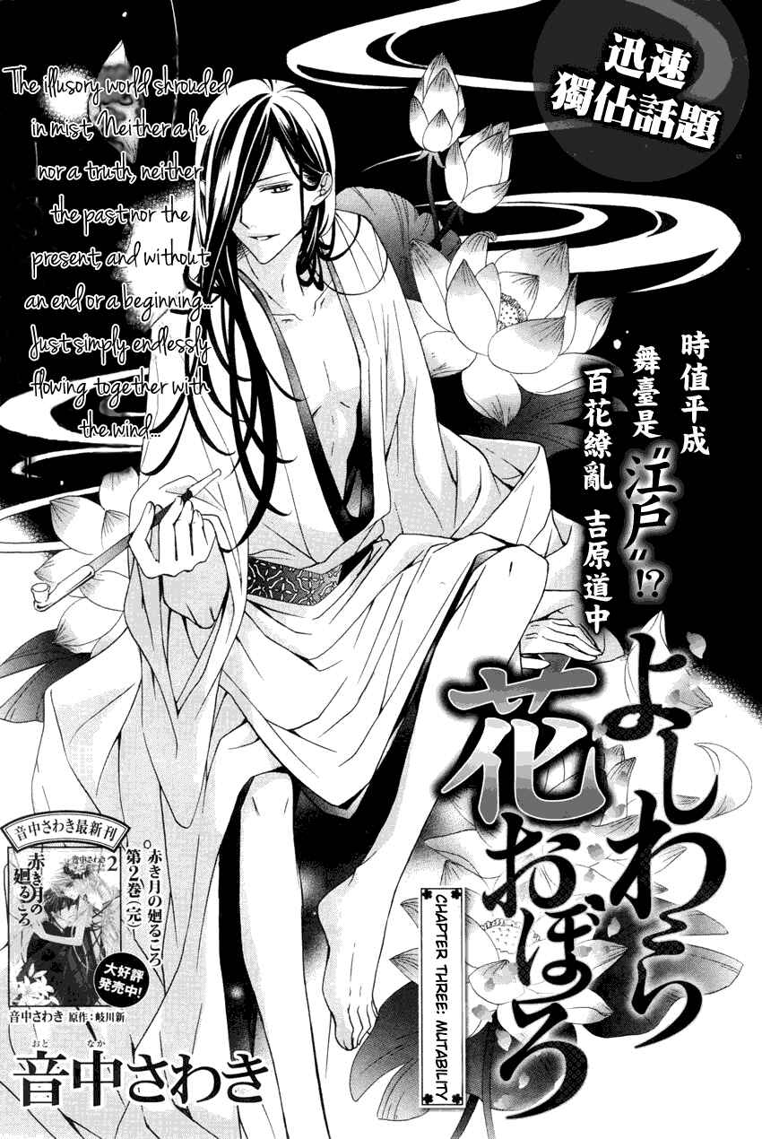 Page 2 Chapter 3 Yoshiwara Hana Oboro