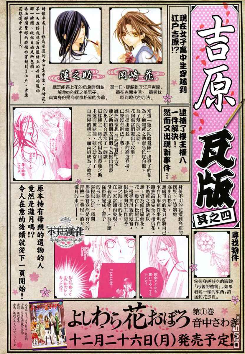 Page 3 Chapter 5 Yoshiwara Hana Oboro