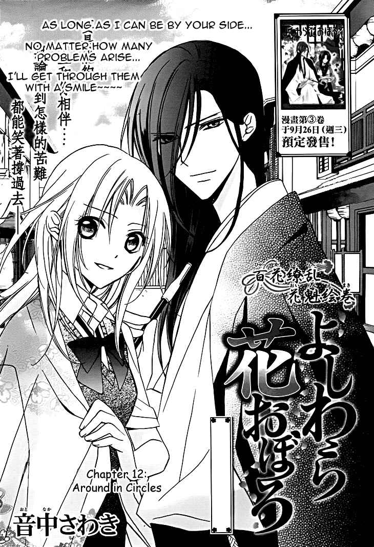 Page 2 Chapter 12 Yoshiwara Hana Oboro