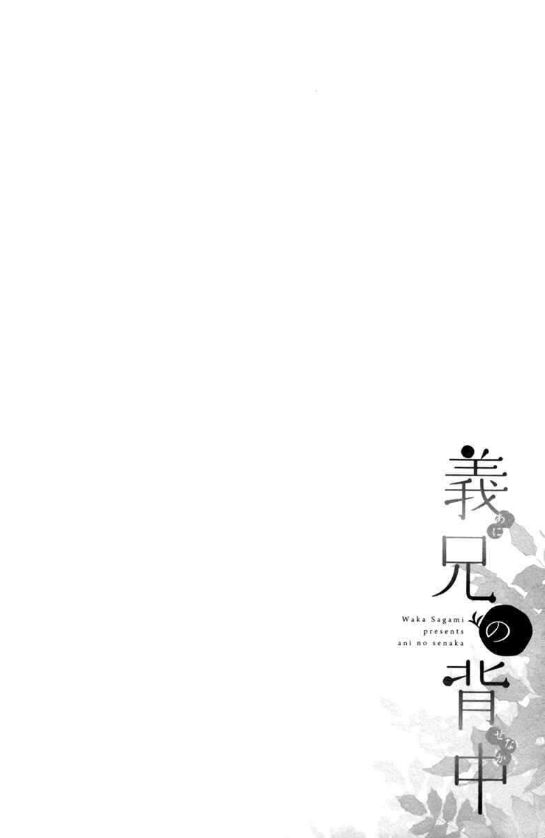 Page 7 Chapter 5 Ani no Senaka