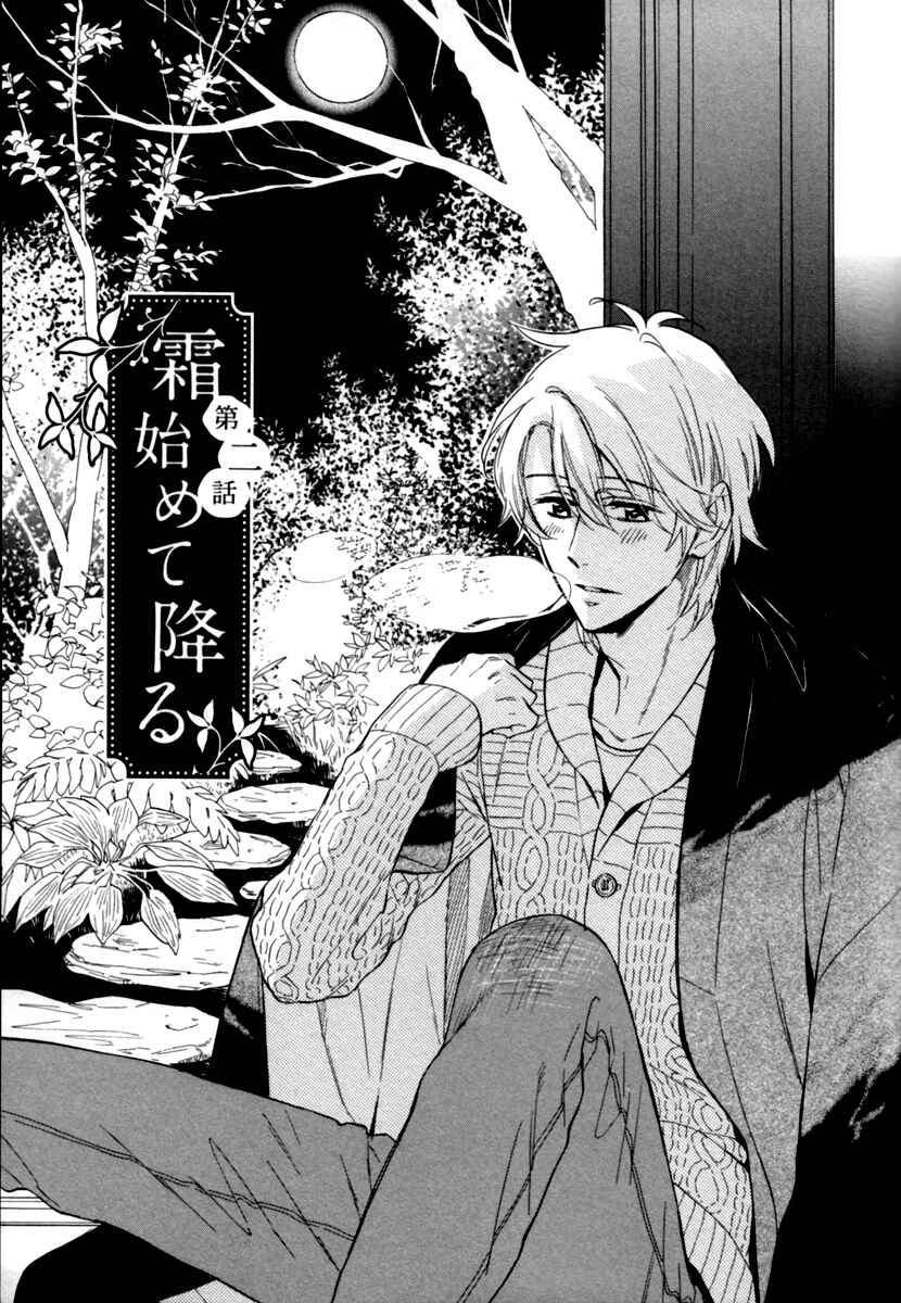 Page 1 Chapter 2 Ani no Senaka