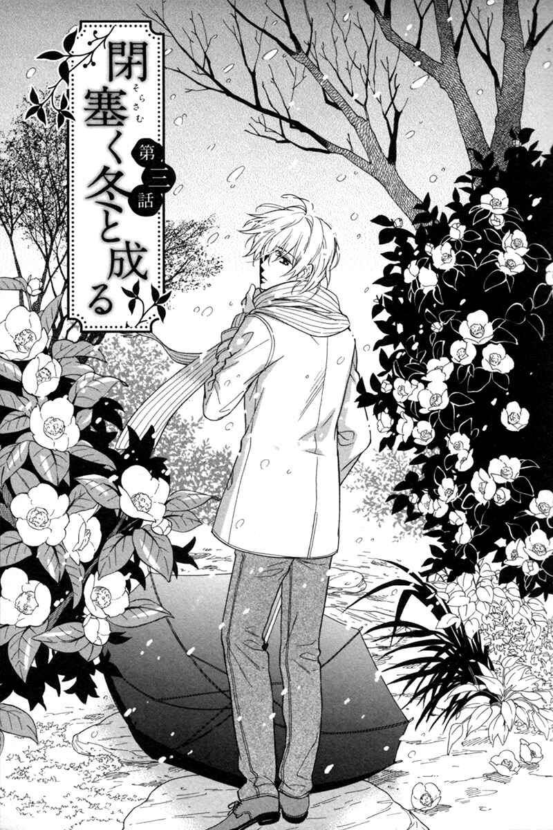 Page 1 Chapter 3 Ani no Senaka