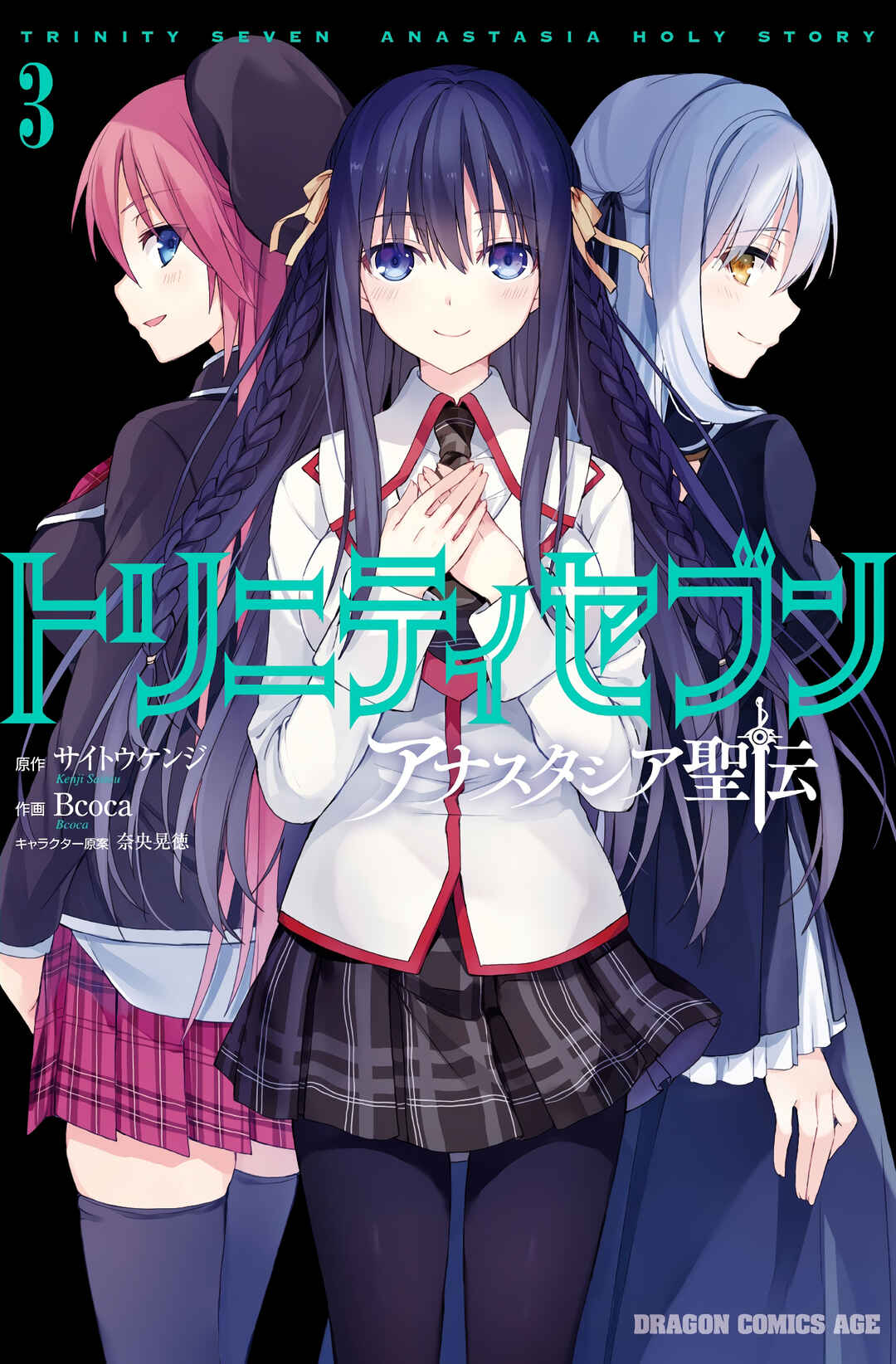 Page 2 Chapter 12 Trinity Seven: Anastasia Holy Story