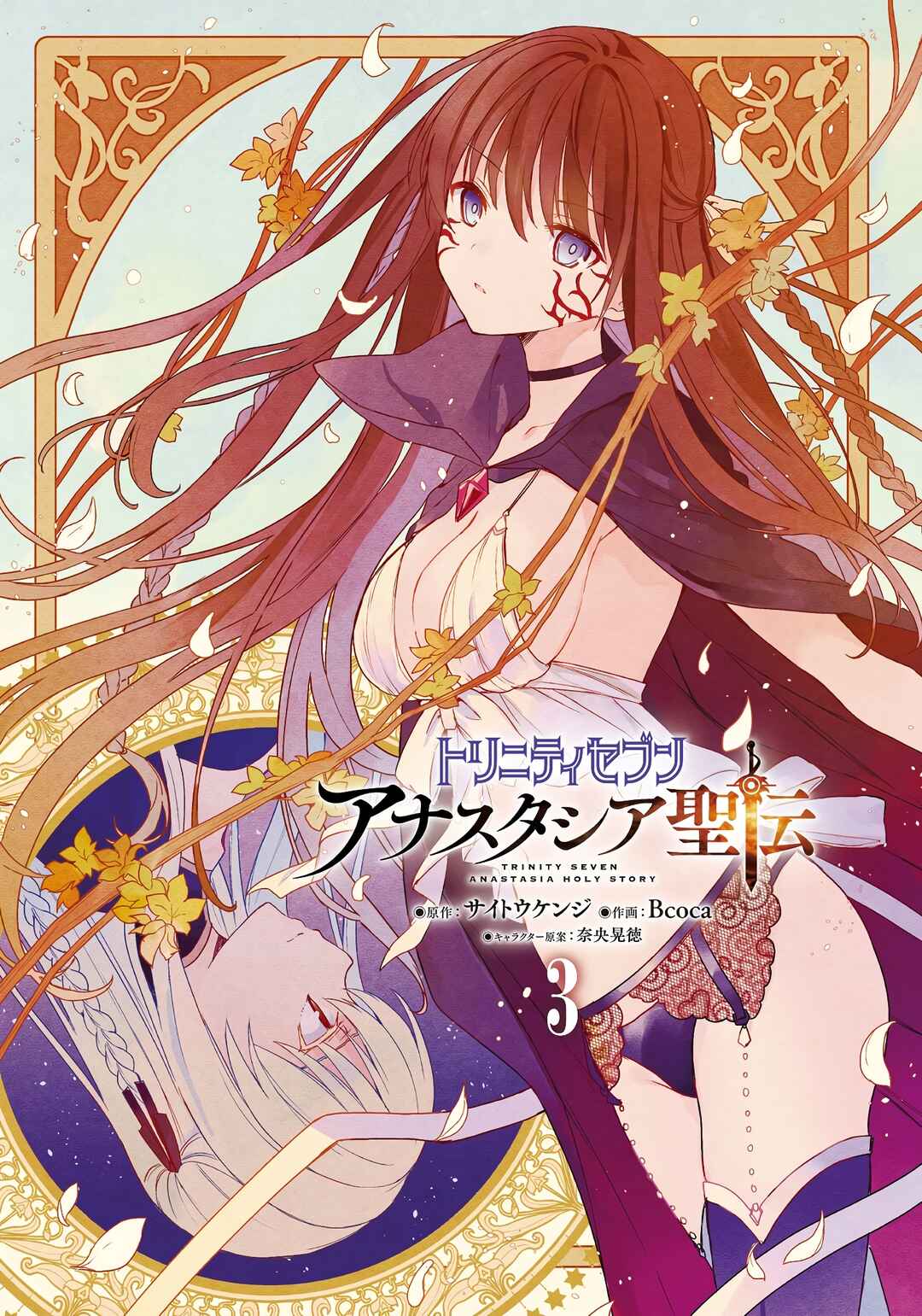 Page 4 Chapter 12 Trinity Seven: Anastasia Holy Story