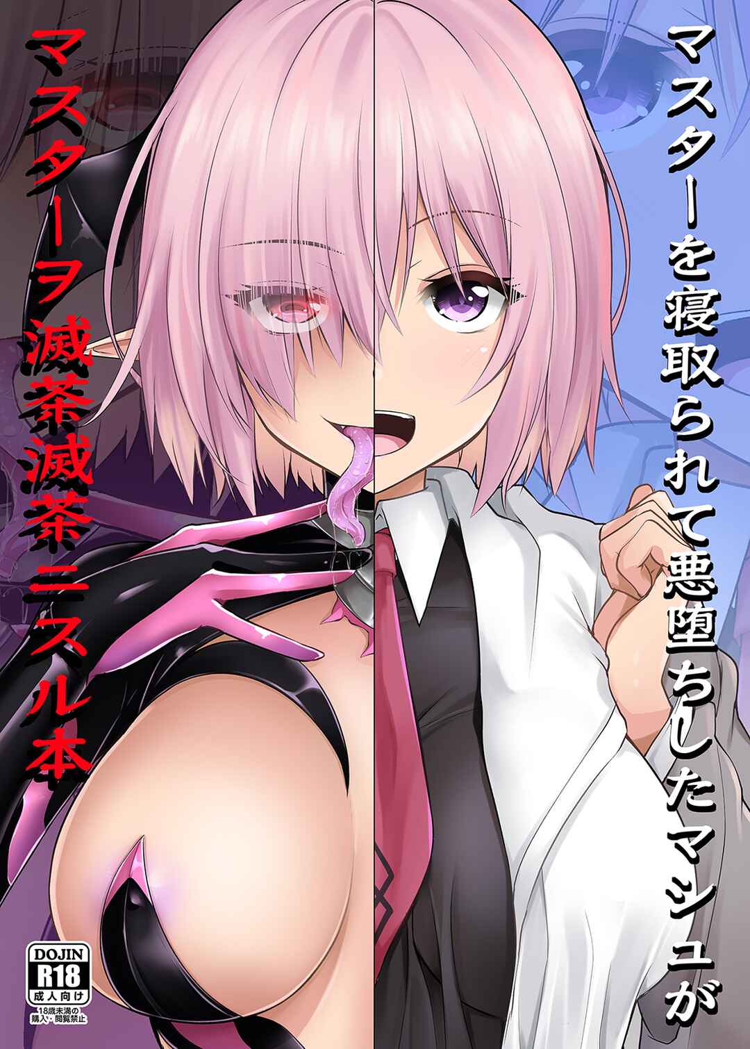 Page 1 Chapter Unknown_c1b9 Fate/Grand Order - A Book About a Corrupted Mash Recklessly Making Love to Her NTRd Master (Doujinshi)