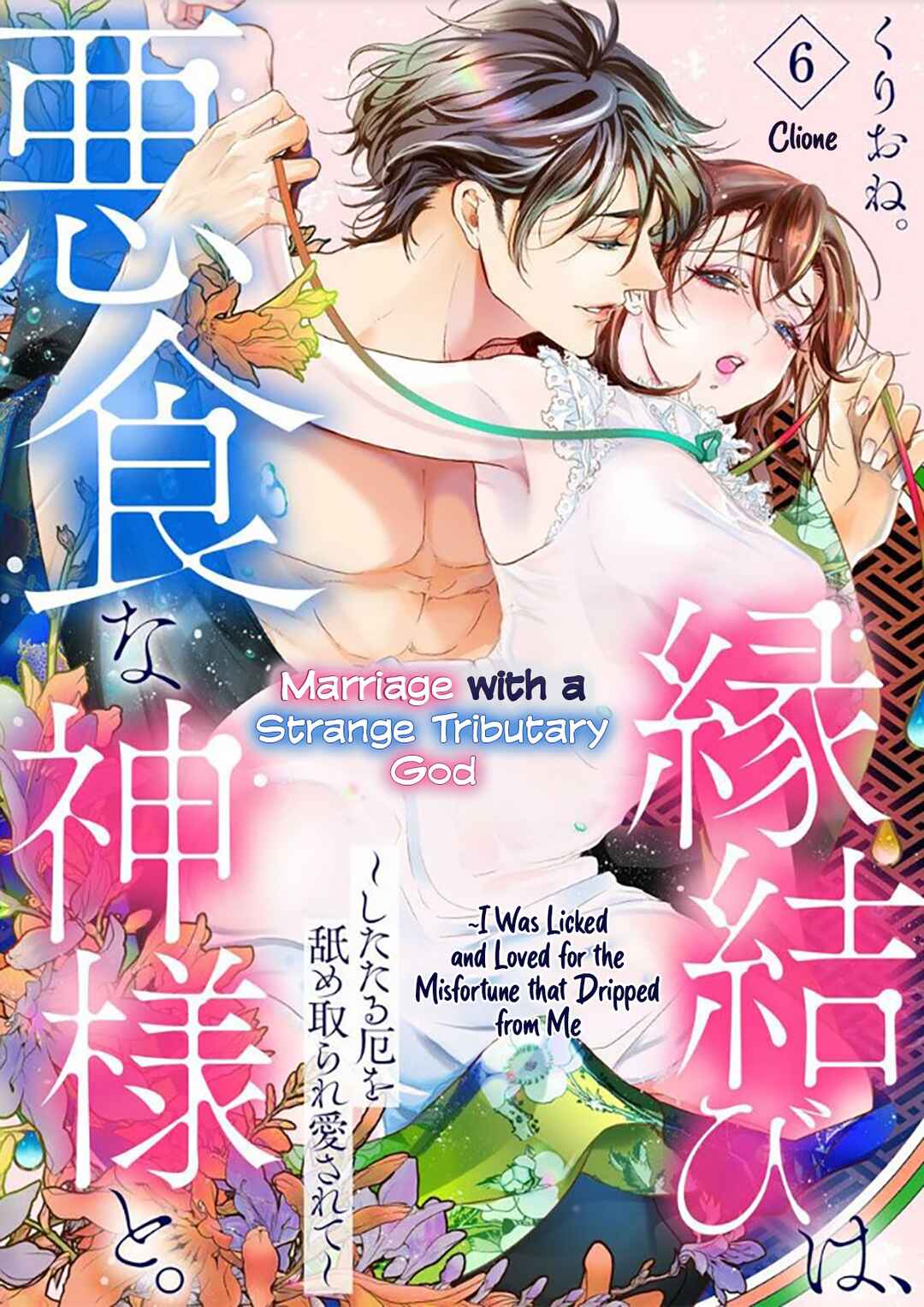 Page 2 Chapter 6 Enmusubi wa, Akujikina Kami-sama to