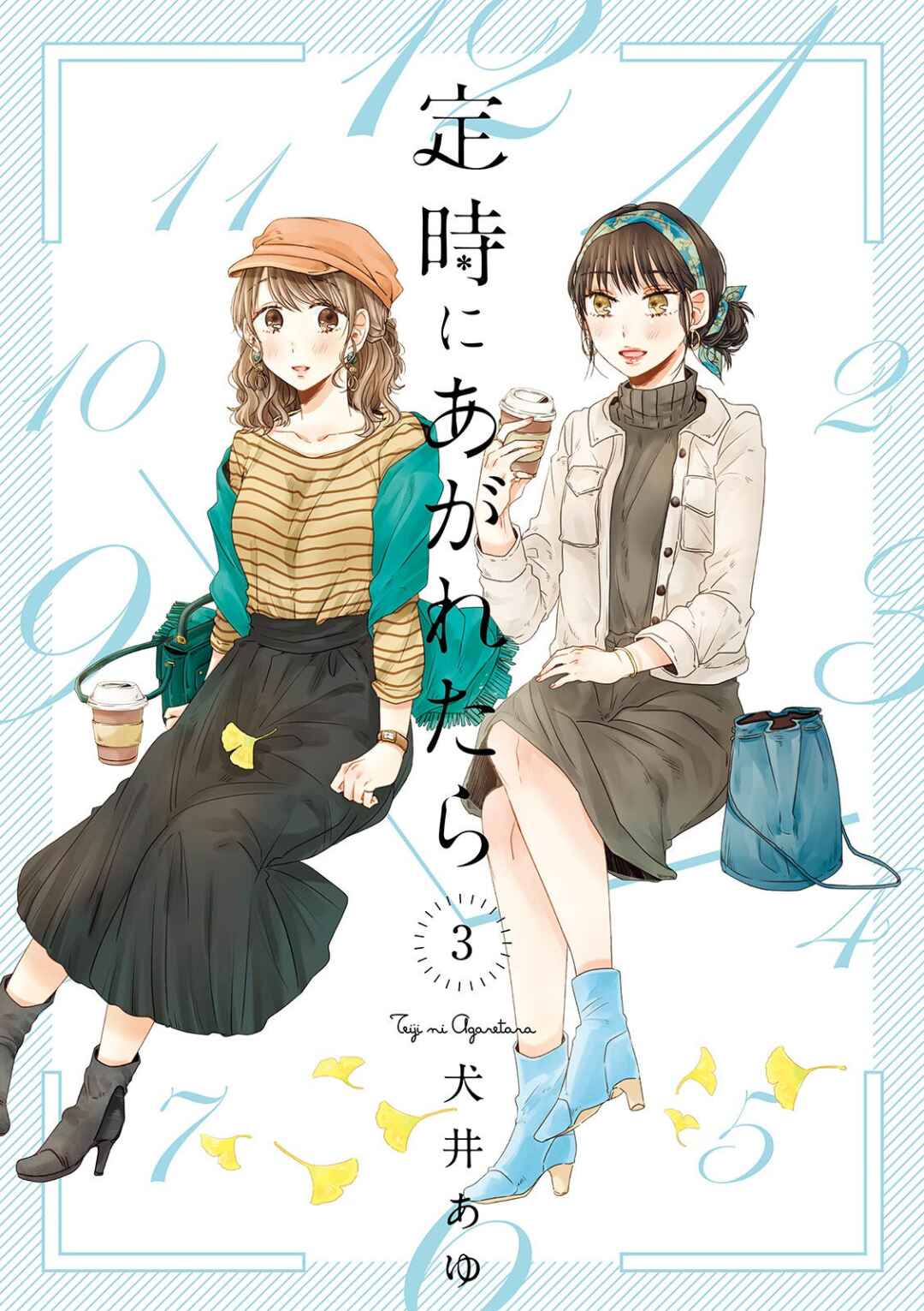 Page 1 Chapter 20 Teiji ni Agaretara