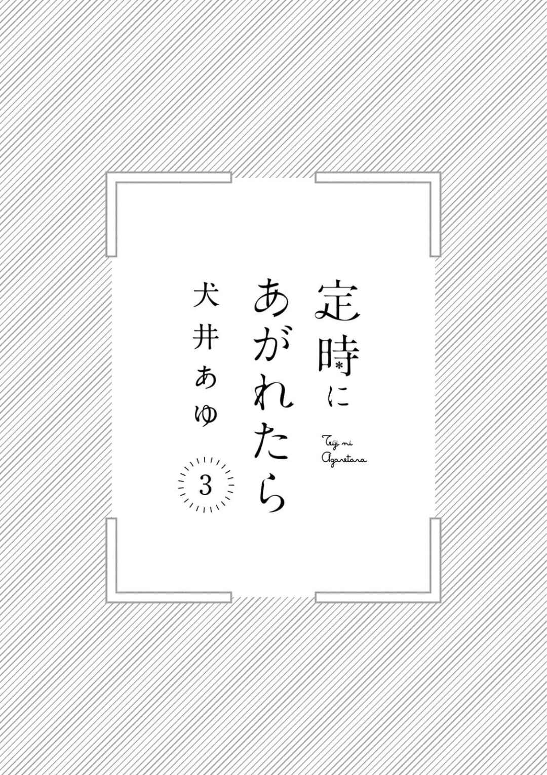 Page 2 Chapter 20 Teiji ni Agaretara