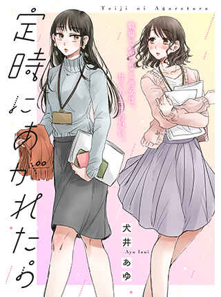 Page 1 Chapter 1 Teiji ni Agaretara