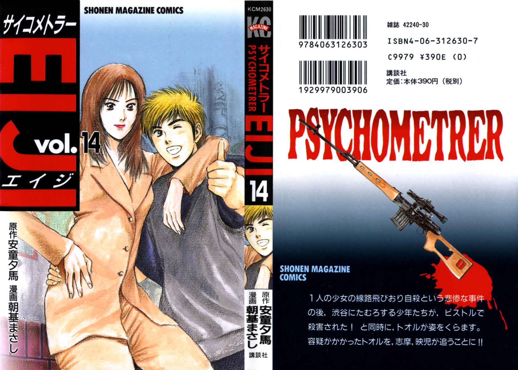 Page 1 Chapter 105 Psychometrer Eiji