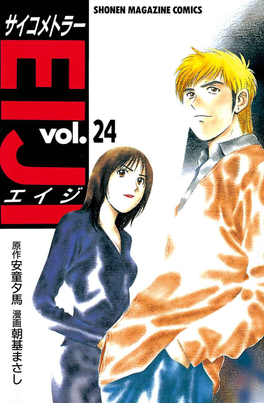 Page 1 Chapter 189 Psychometrer Eiji