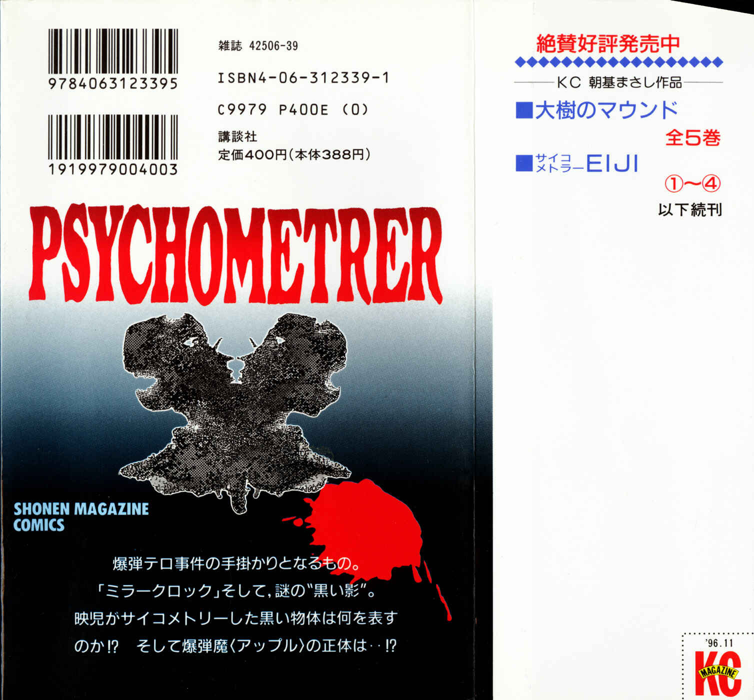 Page 2 Chapter 14 Psychometrer Eiji