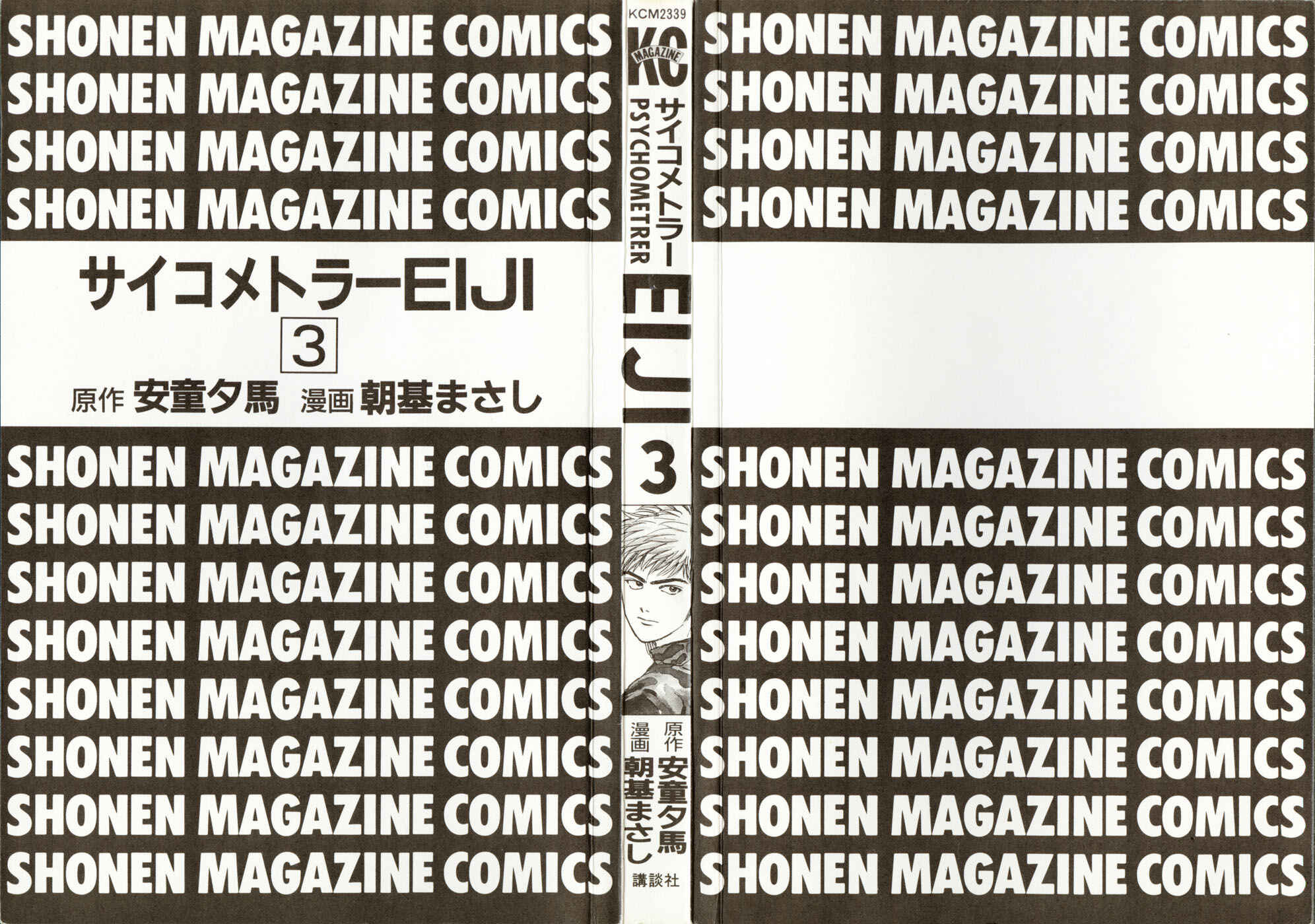 Page 3 Chapter 14 Psychometrer Eiji