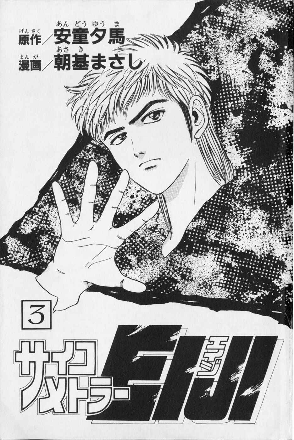 Page 4 Chapter 14 Psychometrer Eiji
