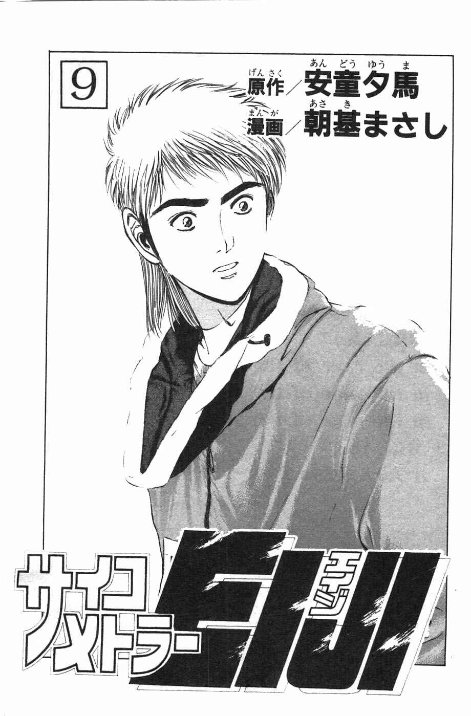Page 2 Chapter 65 Psychometrer Eiji