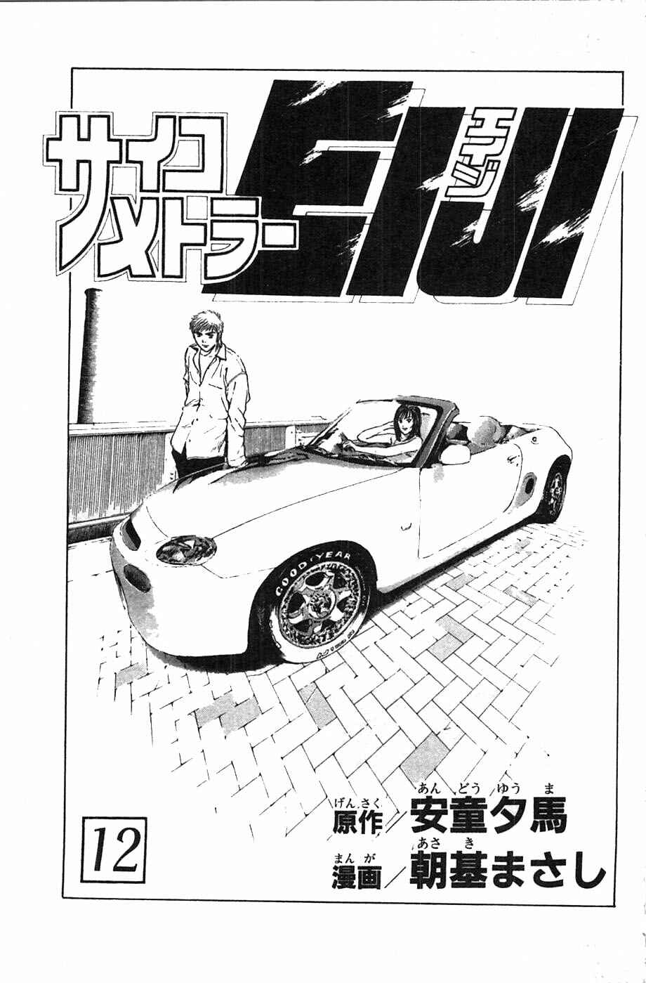 Page 4 Chapter 89 Psychometrer Eiji
