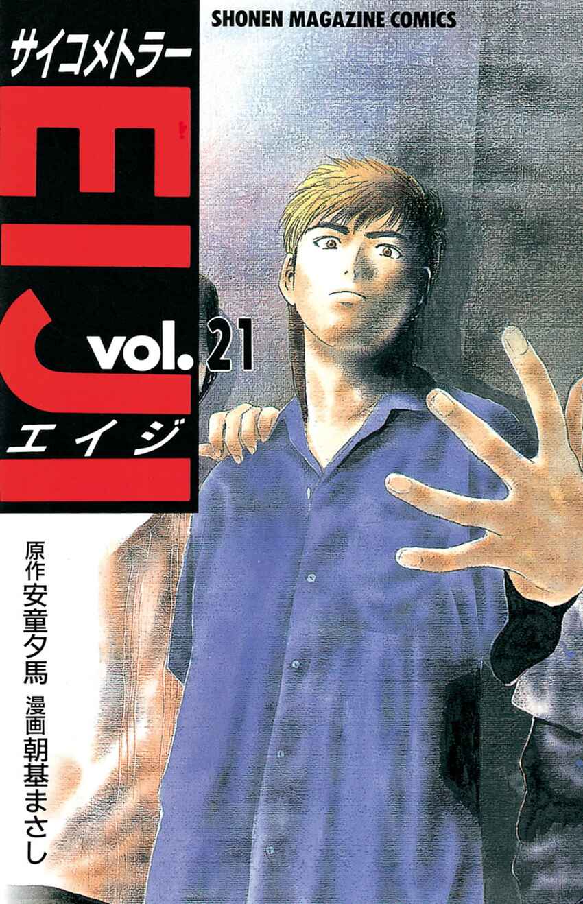 Page 1 Chapter 161 Psychometrer Eiji
