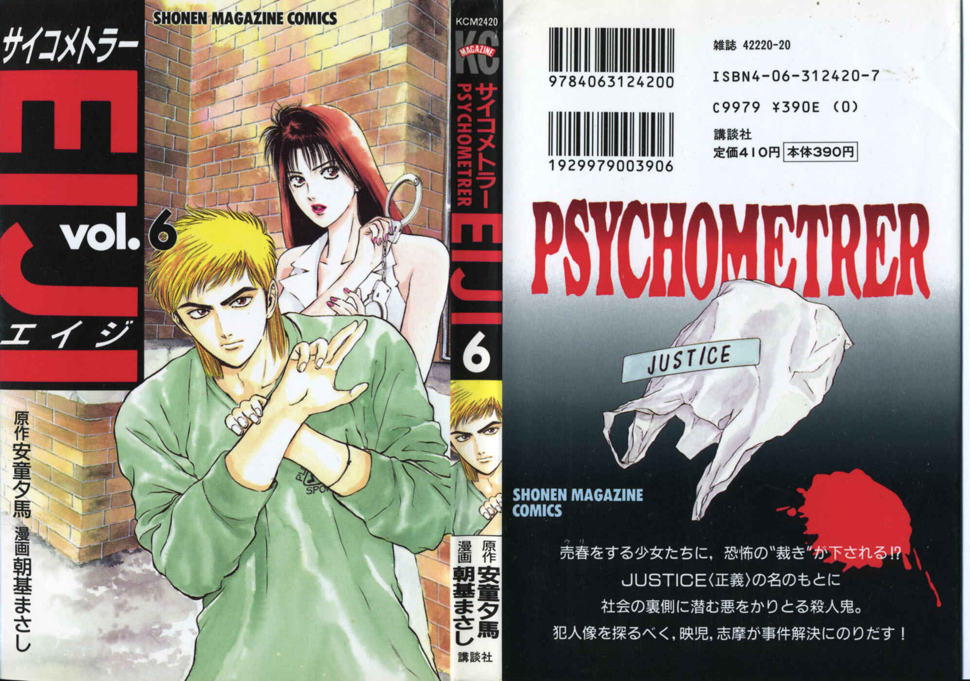 Page 1 Chapter 41 Psychometrer Eiji