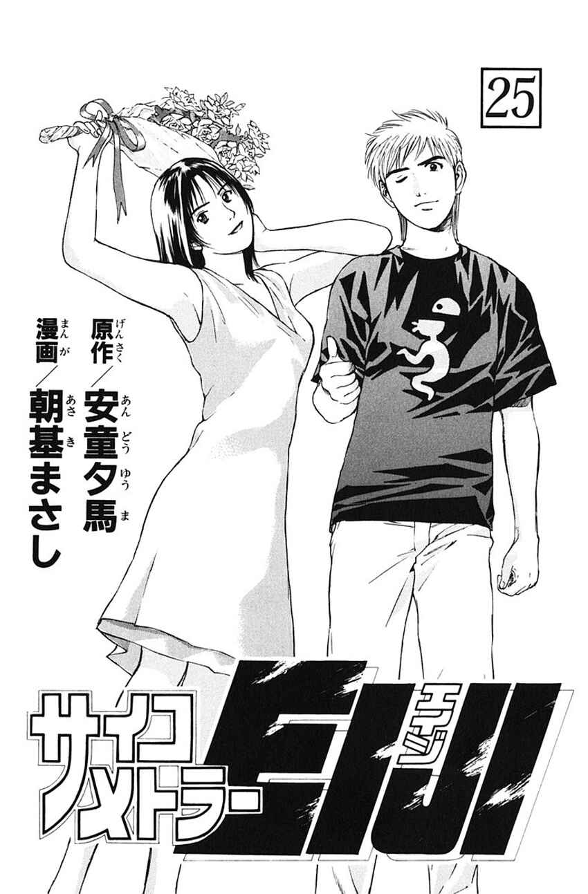 Page 1 Chapter 199 Psychometrer Eiji
