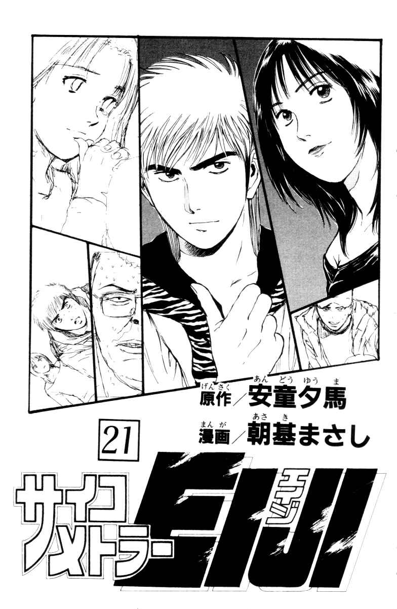 Page 1 Chapter 167 Psychometrer Eiji