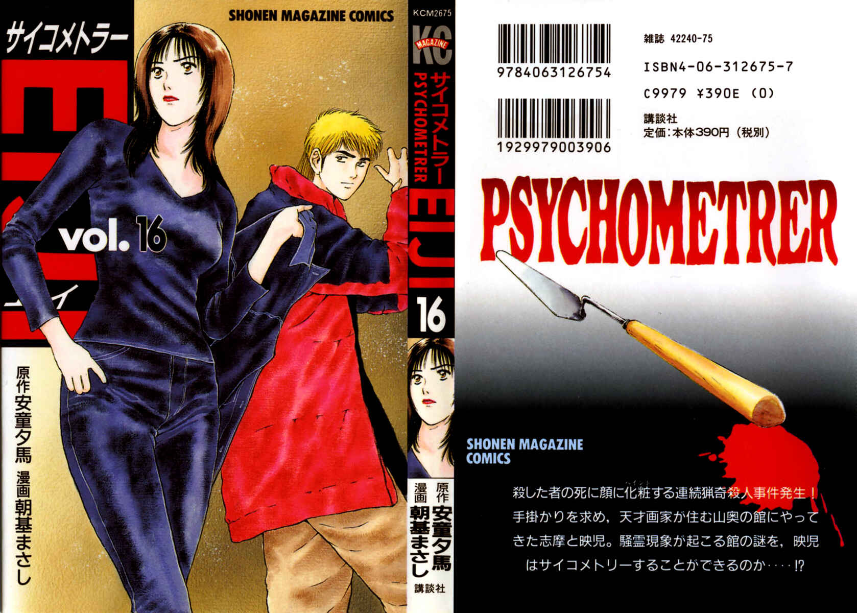 Page 1 Chapter 121 Psychometrer Eiji