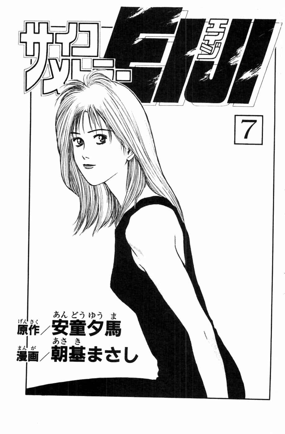 Page 2 Chapter 49 Psychometrer Eiji
