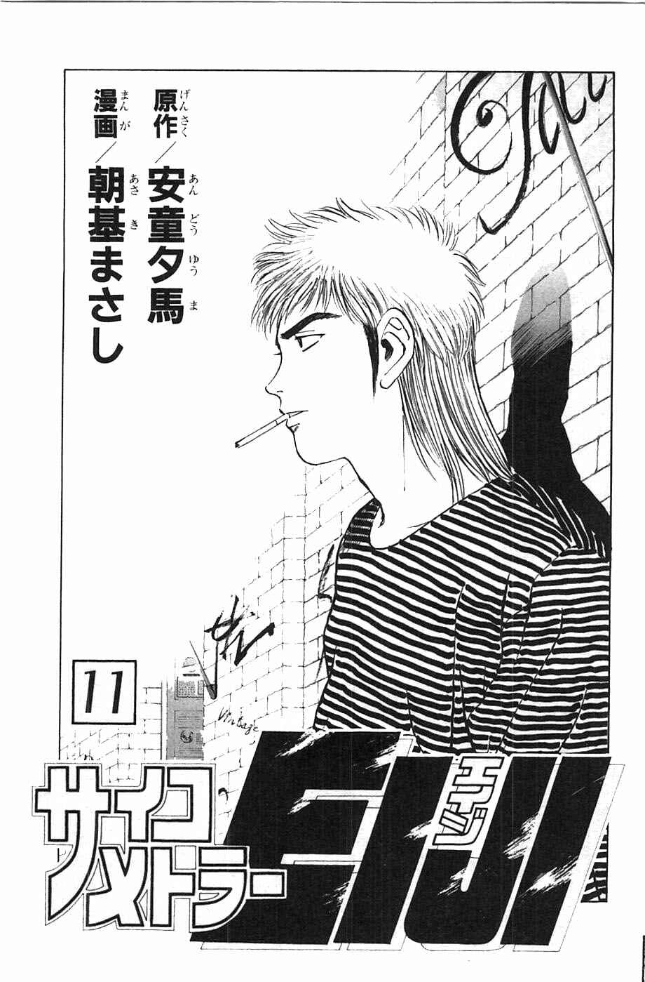 Page 2 Chapter 81 Psychometrer Eiji