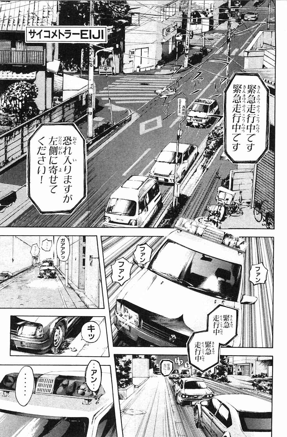 Page 1 Chapter 118 Psychometrer Eiji