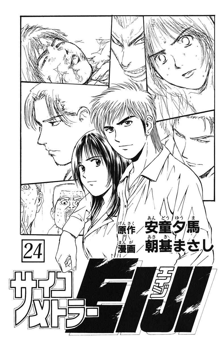 Page 2 Chapter 188 Psychometrer Eiji