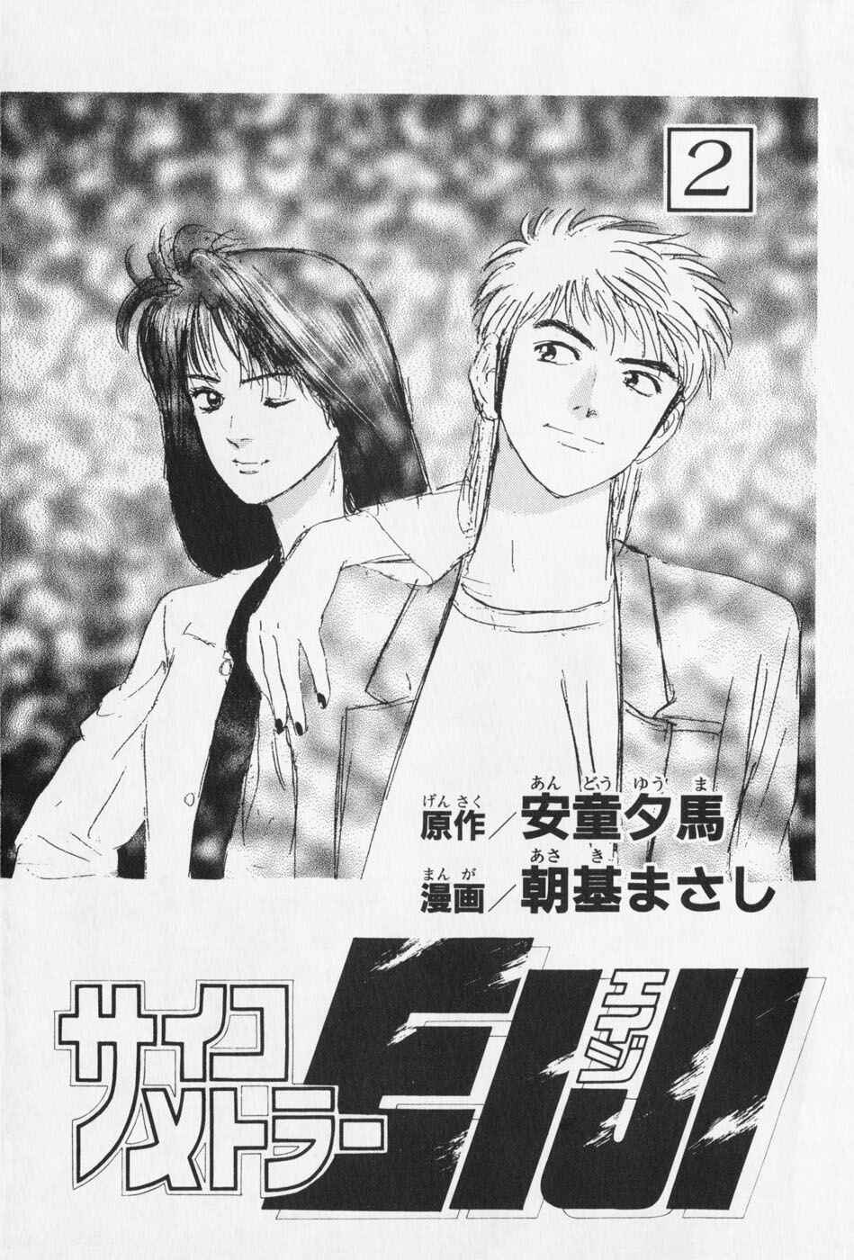 Page 4 Chapter 5 Psychometrer Eiji