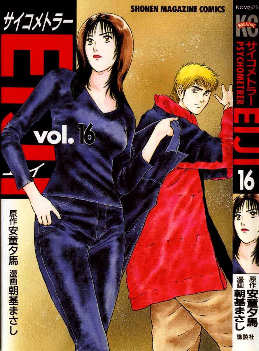 Page 1 Chapter 128 Psychometrer Eiji