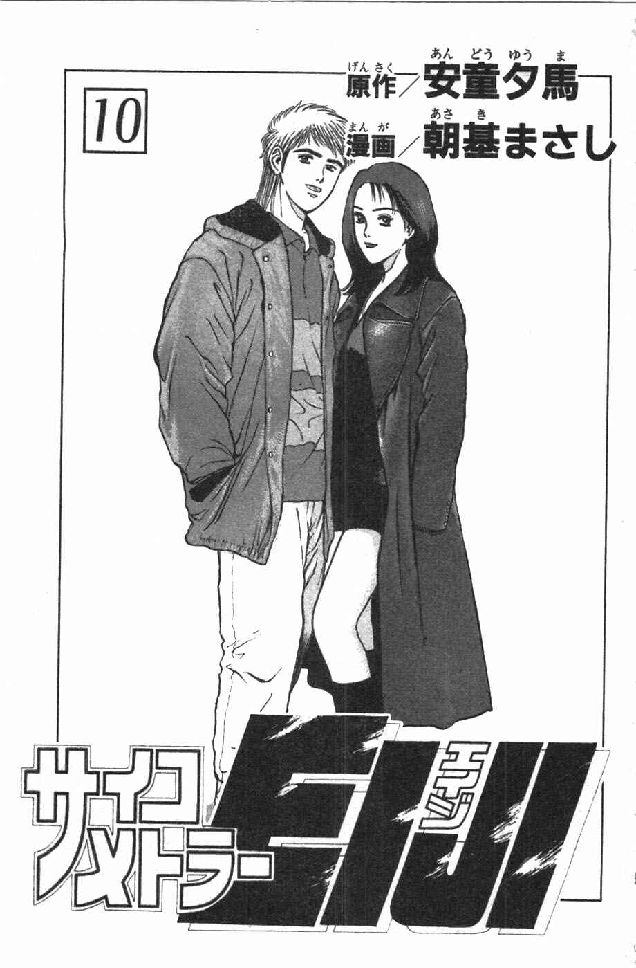 Page 2 Chapter 73 Psychometrer Eiji
