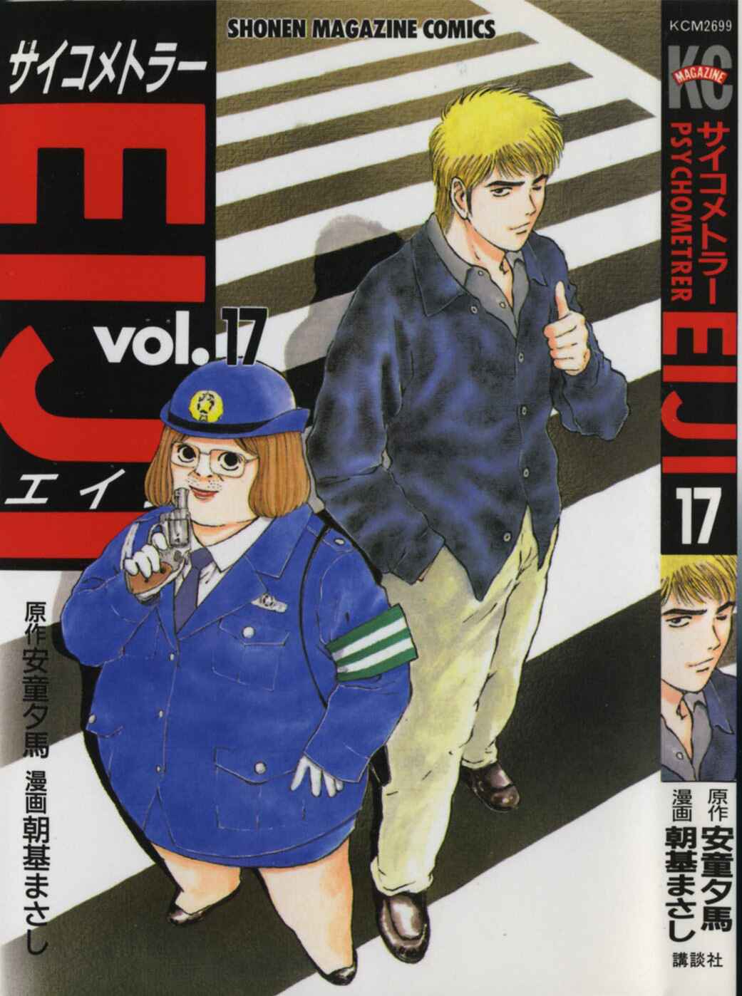Page 1 Chapter 130 Psychometrer Eiji