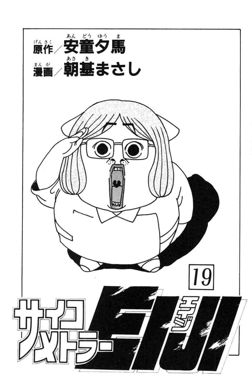 Page 1 Chapter 151 Psychometrer Eiji