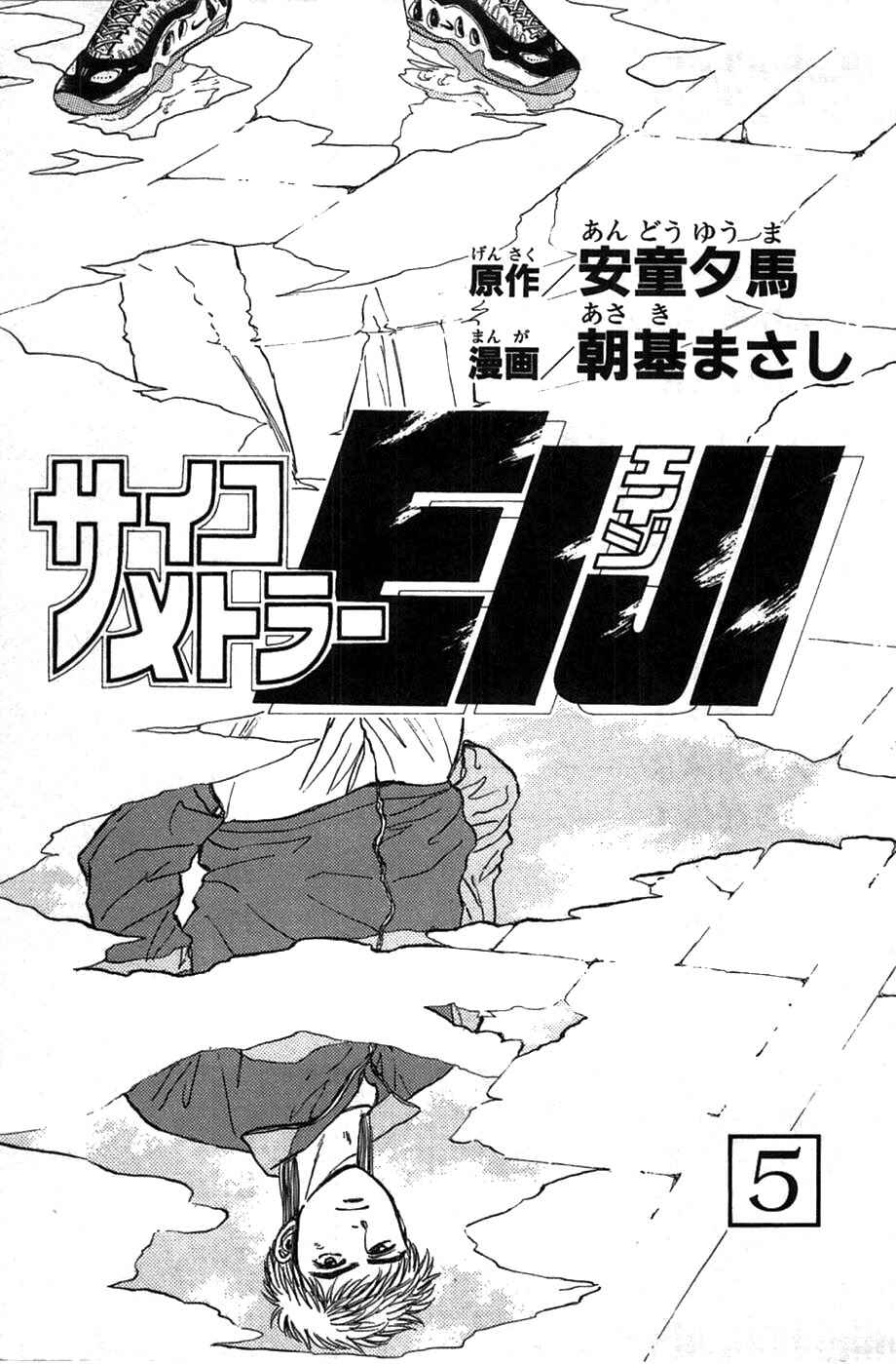 Page 3 Chapter 32 Psychometrer Eiji