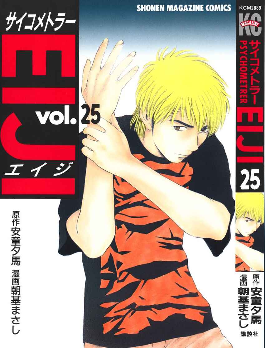 Page 1 Chapter 195 Psychometrer Eiji