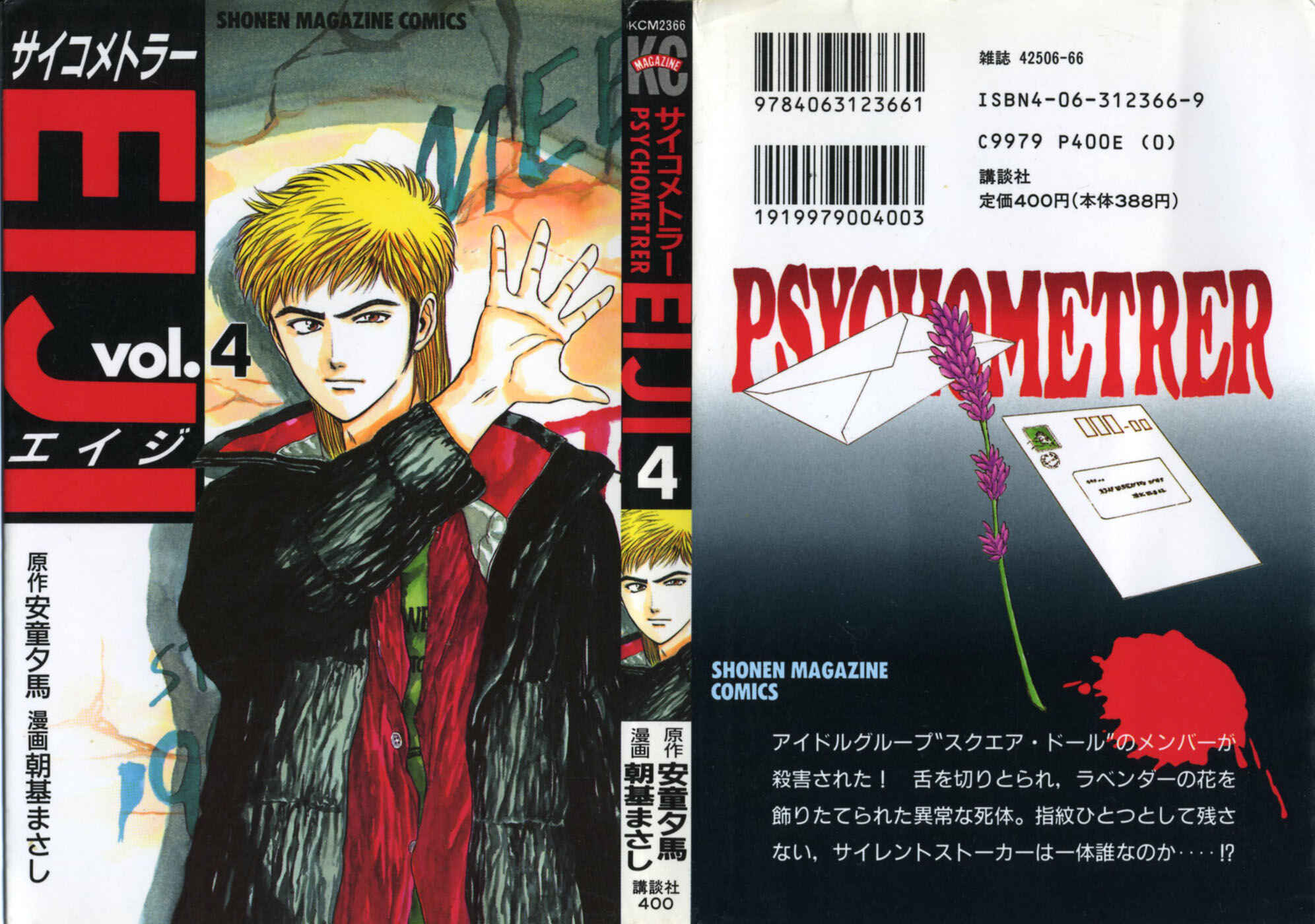 Page 1 Chapter 23 Psychometrer Eiji