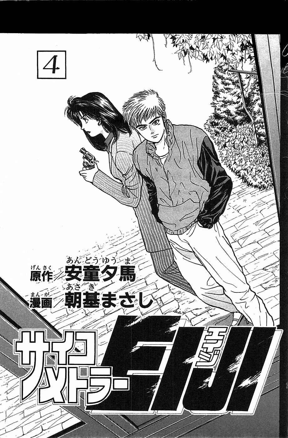 Page 2 Chapter 23 Psychometrer Eiji