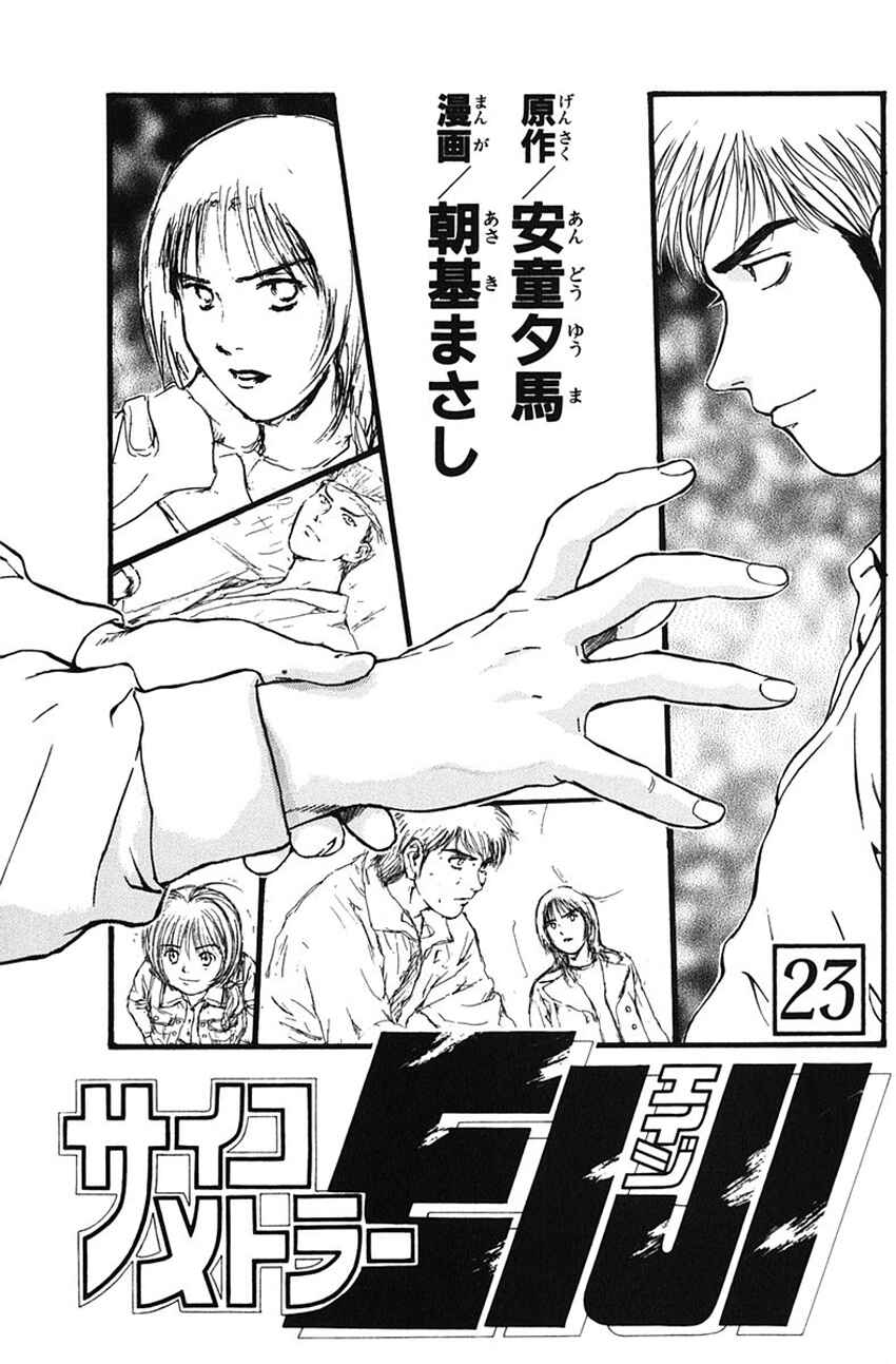 Page 2 Chapter 177 Psychometrer Eiji