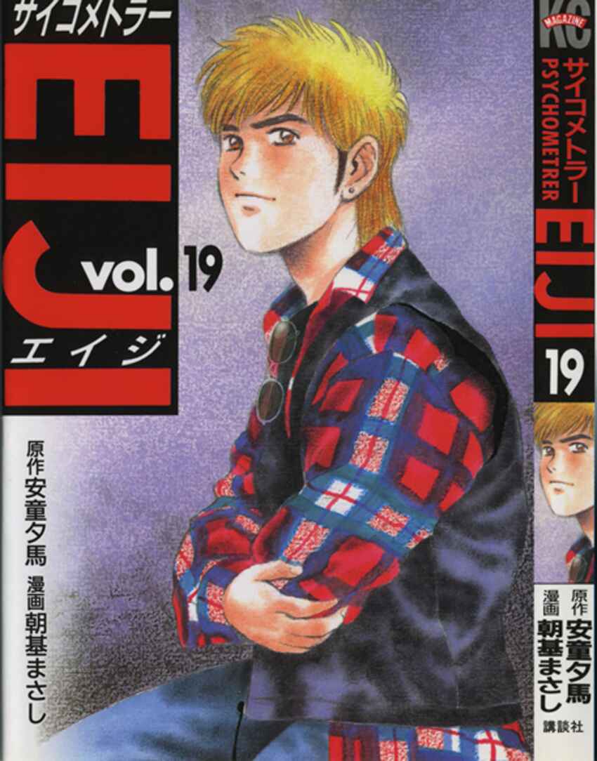 Page 1 Chapter 152 Psychometrer Eiji
