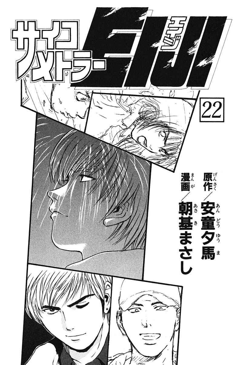 Page 1 Chapter 176 Psychometrer Eiji