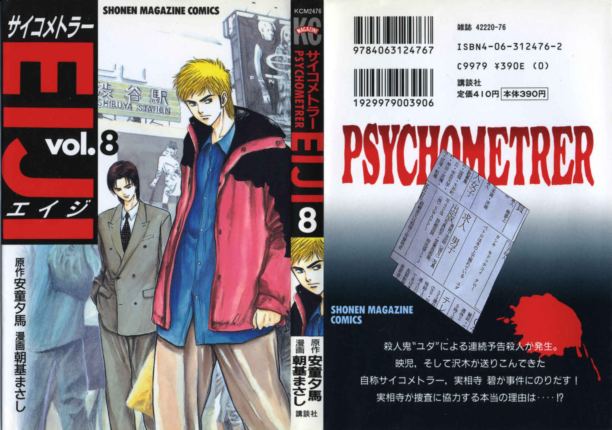 Page 1 Chapter 57 Psychometrer Eiji