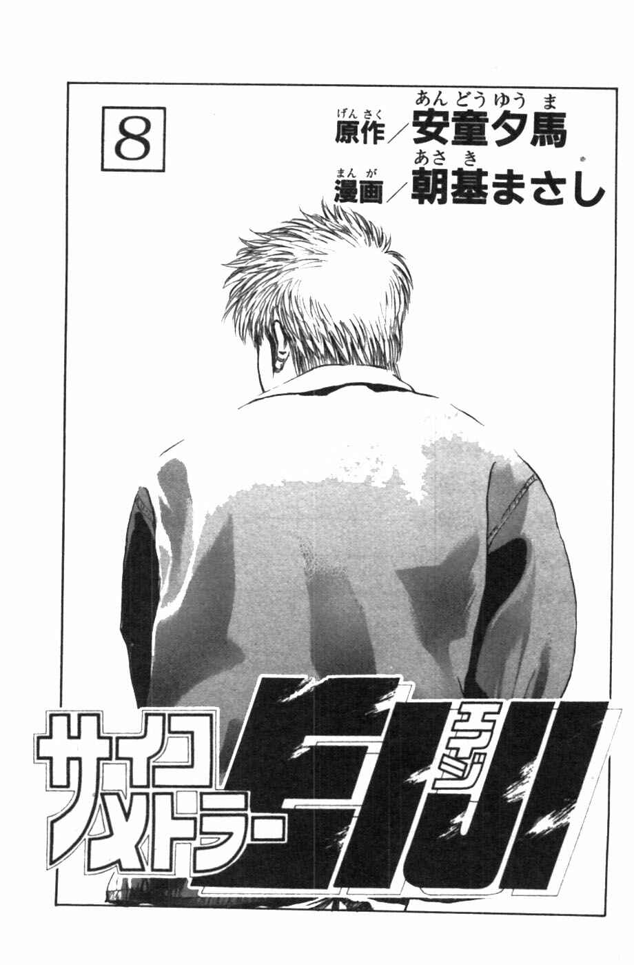 Page 2 Chapter 57 Psychometrer Eiji