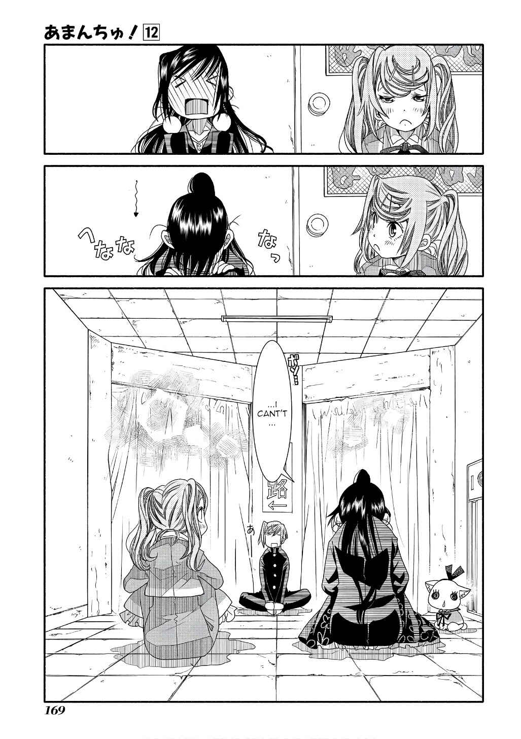 Page 21 Chapter 73 Amanchu!