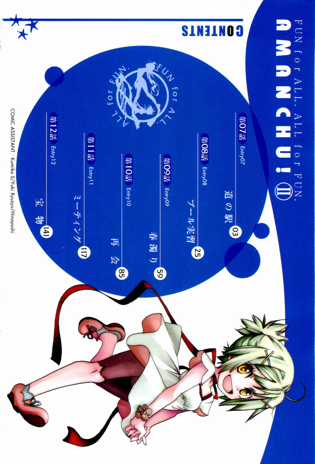 Page 5 Chapter 7 Amanchu!