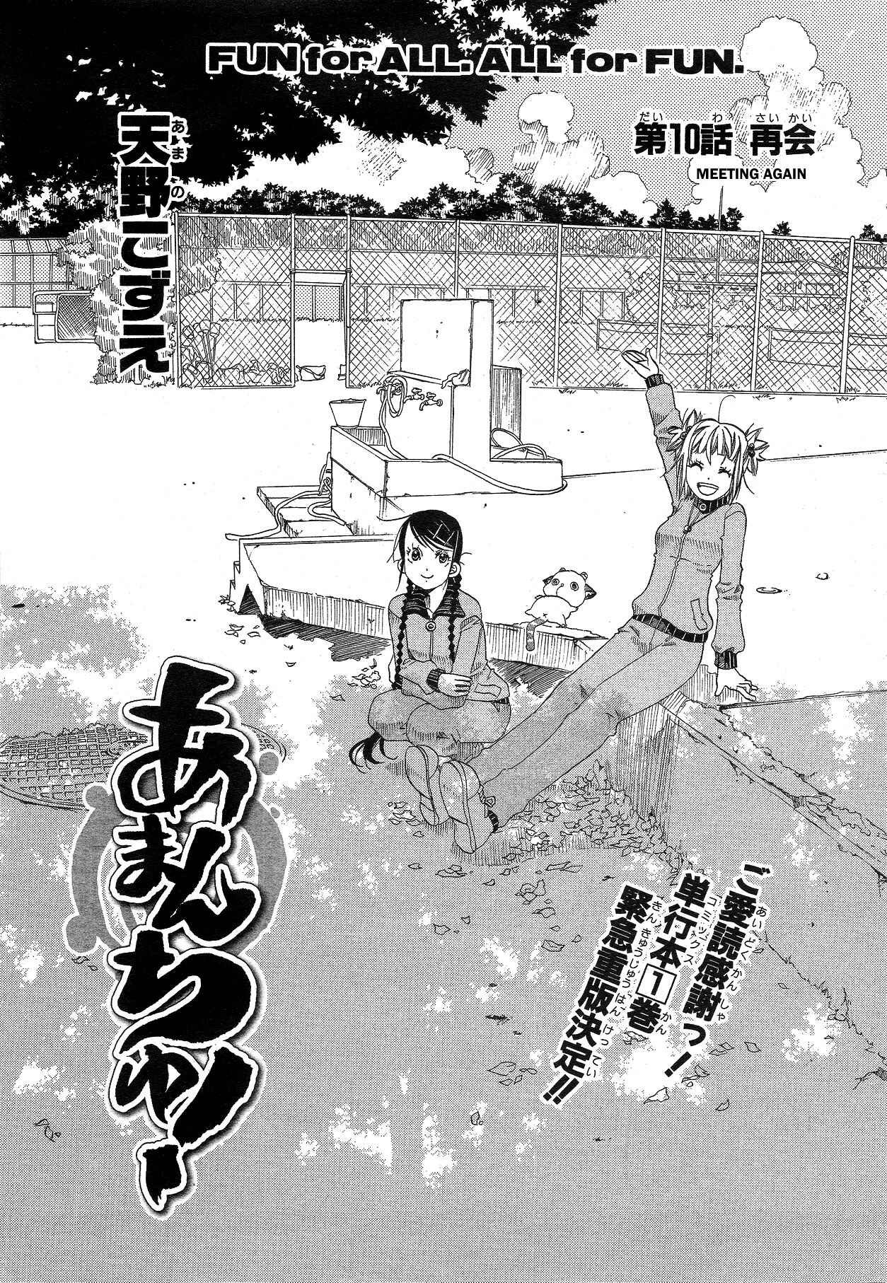 Page 1 Chapter 10 Amanchu!