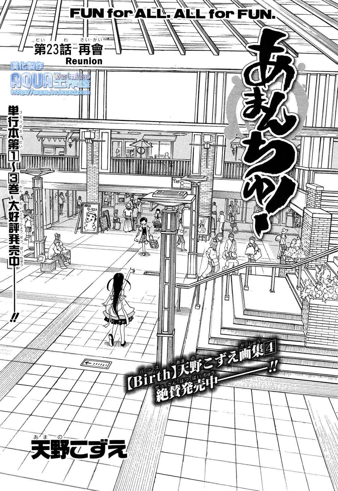 Page 3 Chapter 23 Amanchu!