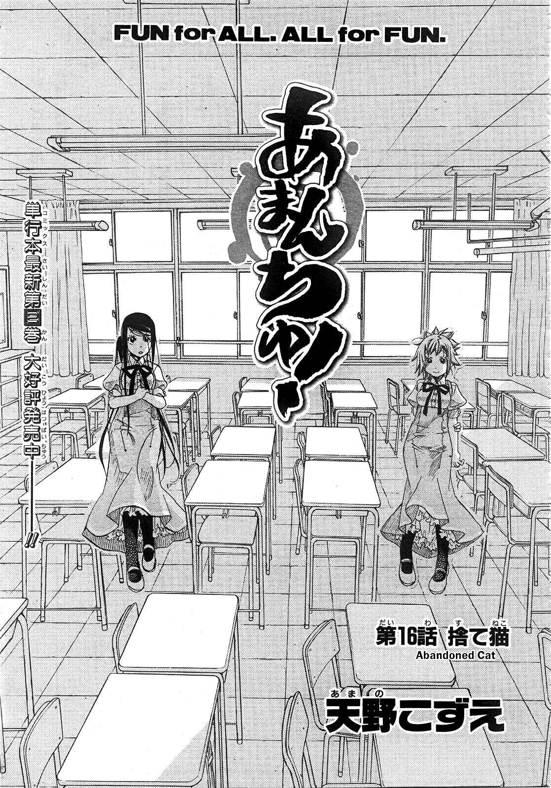 Page 1 Chapter 16 Amanchu!